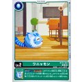 ワニャモン BT22-004