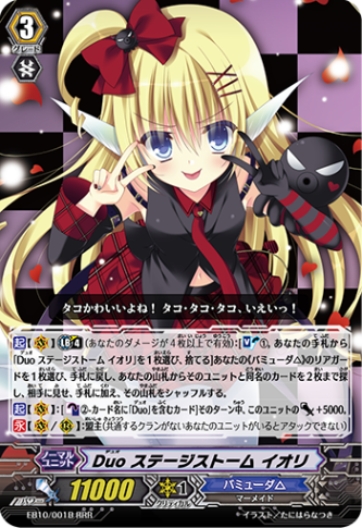 Duo ステージストーム イオリ（黒） EB10/001B