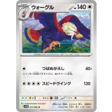 PK-SV11W-077 ウォーグル U