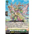 バーナルトゥイーグ・ドラゴン DZ-BT15/103
