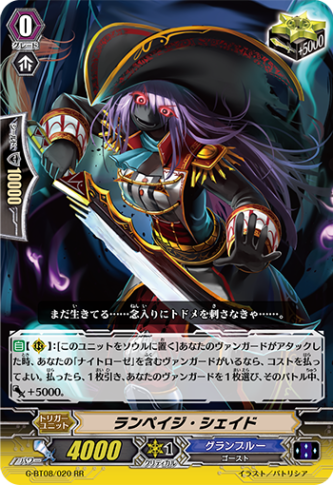 ランペイジ・シェイド G-BT08/020