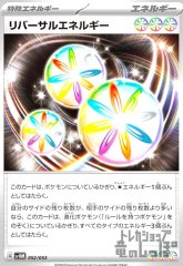 PK-SVHM-052 リバーサルエネルギー