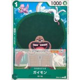 ガイモン EB02-012