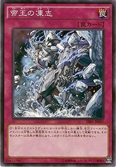 帝王の凍志 SR01-JP037