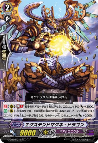 エクステンドマグネ・ドラゴン G-CB04/017