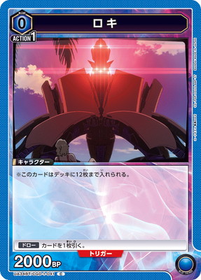 UA34BT/CGD-1-041 ロキ C