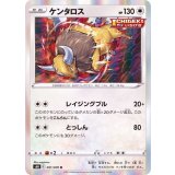 PK-S6H-051 ケンタロス R