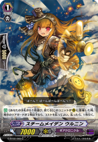 スチームメイデン ウルニン G-BT02/065