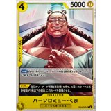 バーソロミュー・くま EB04-055