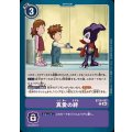 真愛の絆 BT19-097
