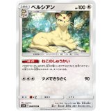 PK-SM10-068 ペルシアン U