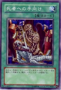 死者への手向け YSD4-JP024