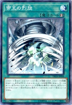 DBDS-JP044 N 帝王の烈旋