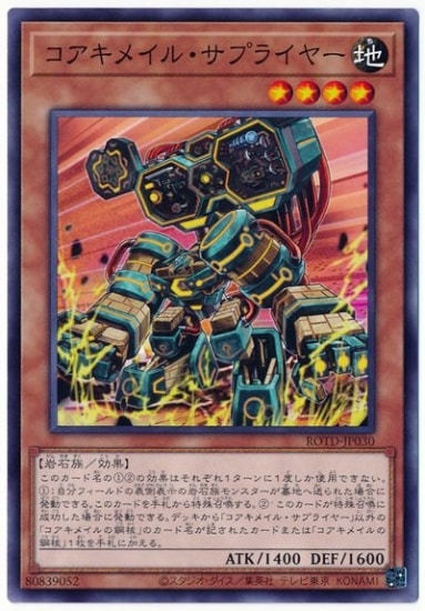 コアキメイル・サプライヤー ROTD-JP030