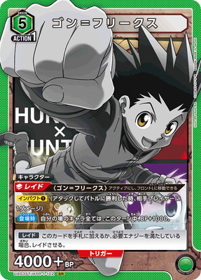ゴン＝フリークス UA03ST/HTR-1-102