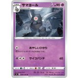 PK-S4-044 サマヨール U