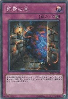 第7期/BE02-JP015 死霊の巣