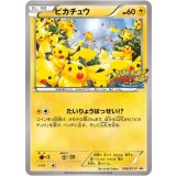 ピカチュウ[069/XY-P]