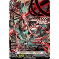 スポラディークセロ・ドラゴン (DZ-BT14/FFR11)