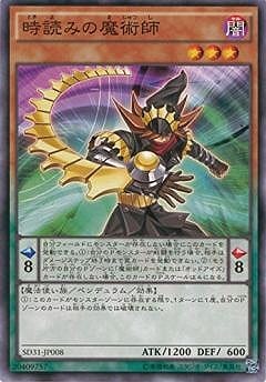 時読みの魔術師 SD31-JP008