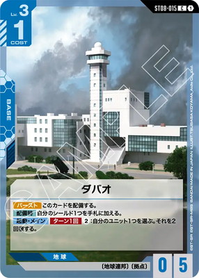 ダバオ ST08-015