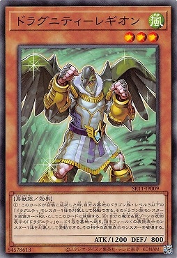 ドラグニティ−レギオン SR11-JP009