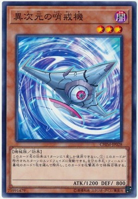 異次元の哨戒機 CHIM-JP028