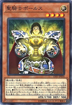 聖騎士ボールス LVP1-JP054