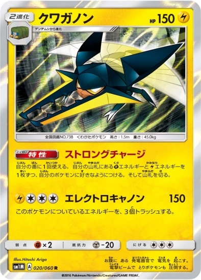 PK-SM1M-020 クワガノン R