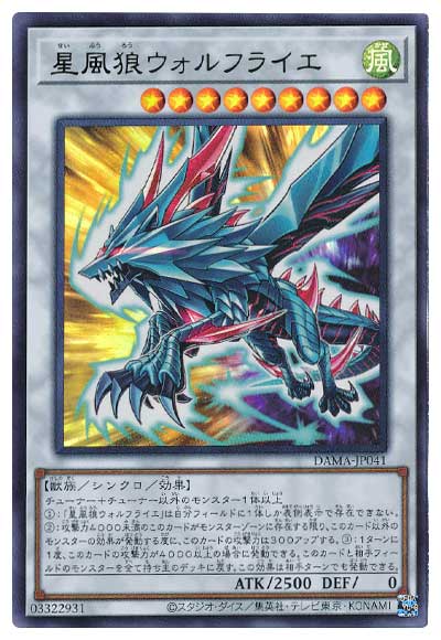 星風狼ウォルフライエ DAMA-JP041