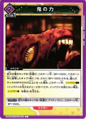 鬼の力 UA05BT/KMY-1-062