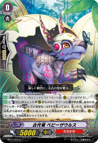 古代竜 ベビーザウルス BT17/075