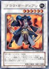 ゴヨウ・ガーディアン [TDGS-JP042]