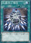 地縛神の復活 EXP3-JP028