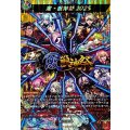 激・獣神祭2025 DZ-BT12/MSR36