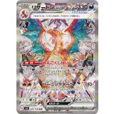 134/108 SAR リザードンex