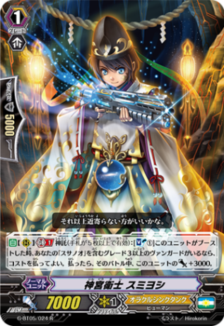 神宮衛士 スミヨシ G-BT05/024