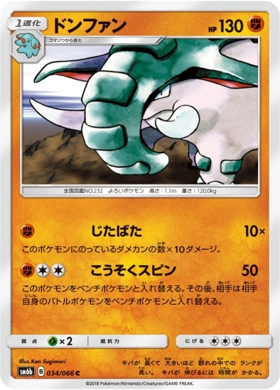 PK-SM6B-034 ドンファン C