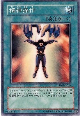 トーナメントパック/TP08-JP010 精神操作
