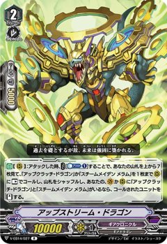 アップストリーム・ドラゴン V-EB14/027