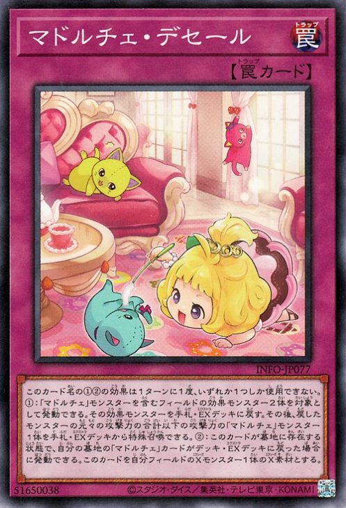 マドルチェ・デセール INFO-JP077