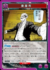楽座市 UA46BT/KGR-1-034