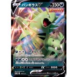 バンギラスV【185/S-P】