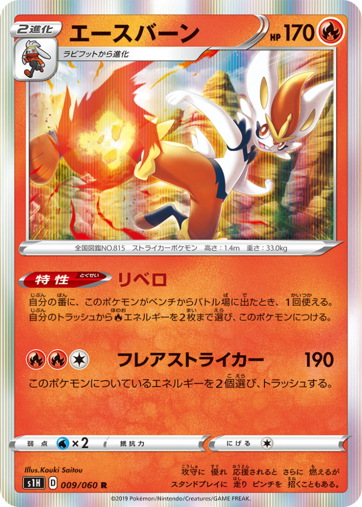 PK-S1H-009 エースバーン R