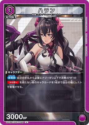 ハラン UA18BT/NIK-1-048