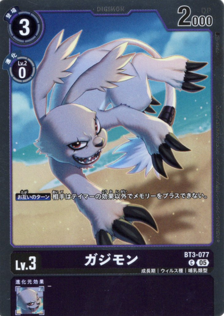 ガジモン[C/パラレル][BT3-077]