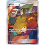 199/173 SR ヤーコン