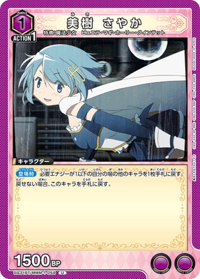 美樹 さやか UA31BT/MMM-1-058
