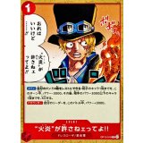 “火炎”が許さねェってよ!! OP13-019