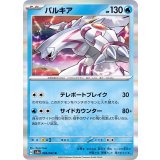 PK-SV3a-008 パルキア R